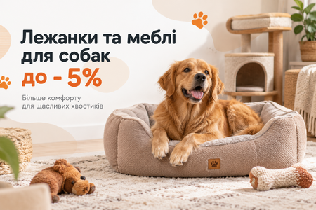Лежанки та меблі для собак до - 5%