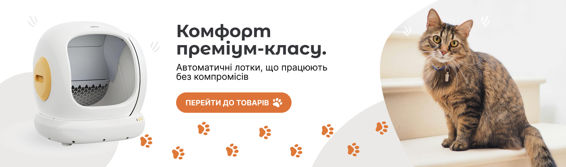 Автоматичні лотки для котів
